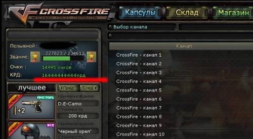 crossfire читы